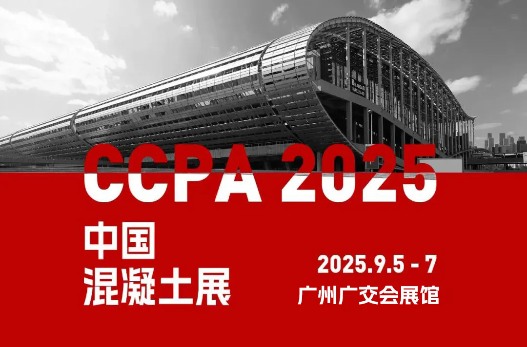 邀請函 - 泉工股份邀您共赴中國國際混凝土博覽會！